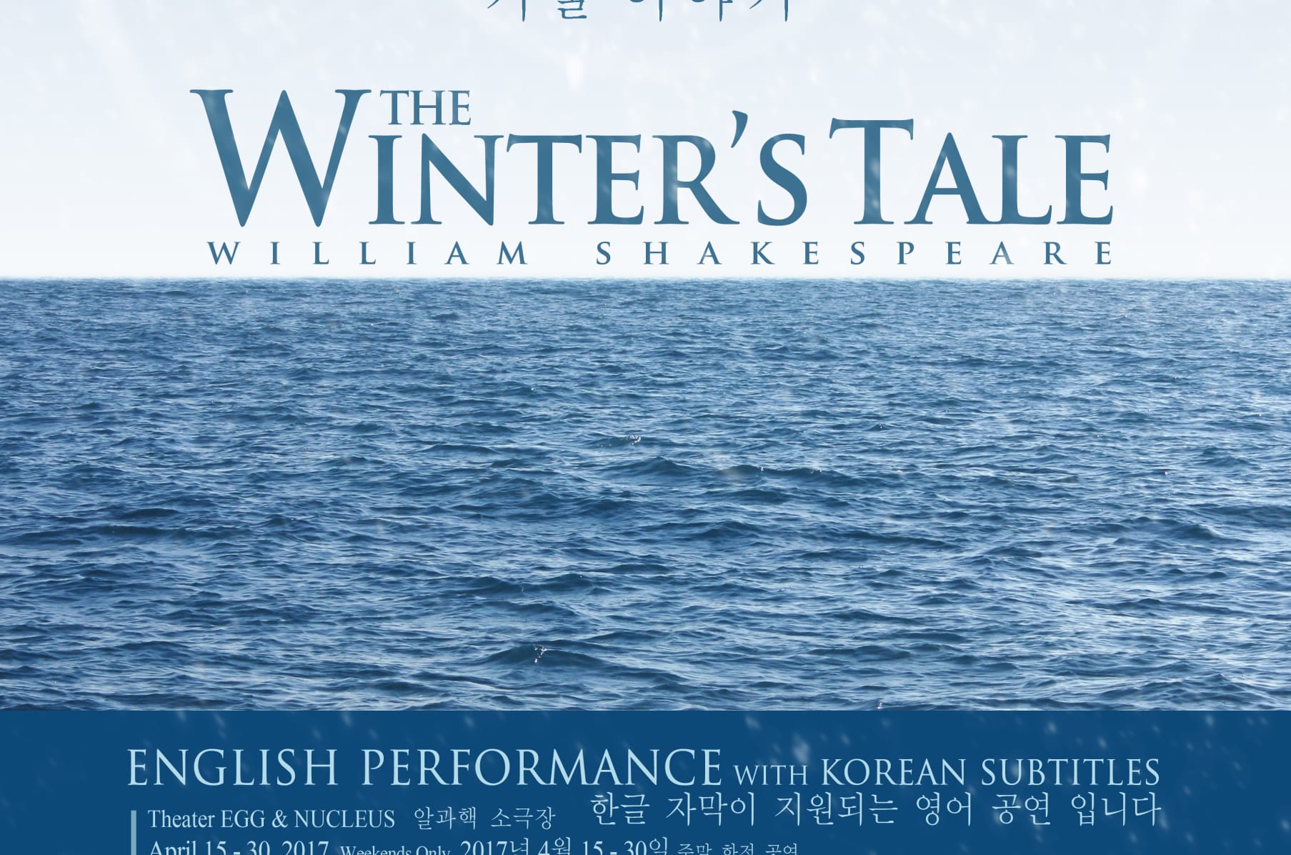 The Winter S Tale Seoul Shakespeare Company Indiegogo